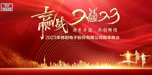 九游老哥·(中国)俱乐部官方网站
2023年新年会